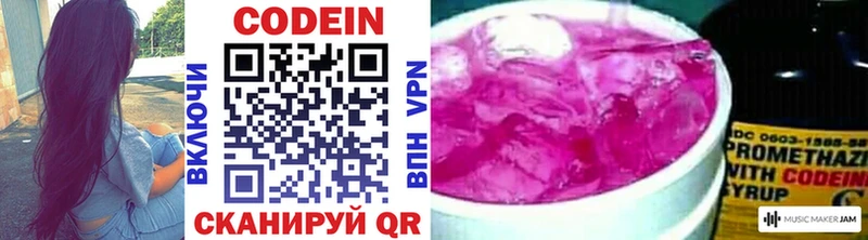 Кодеин Purple Drank Печоры